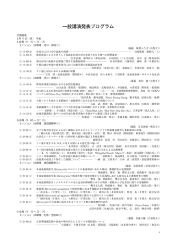 プログラム - 日本水環境学会