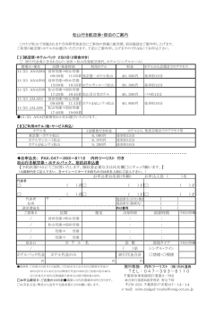 松山行き航空券・宿泊のご案内