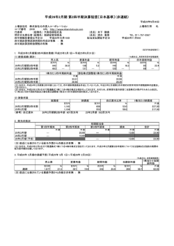 平成26年2月期 第2四半期 決算短信