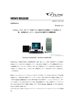 G-Tune、クローズドベータ版テストに参加できる暗証コードを添付した 真