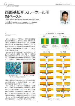 両面基板用スルーホール用 銅ペースト