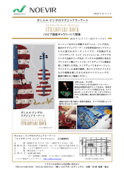 ストラディバリ ロック コレクション