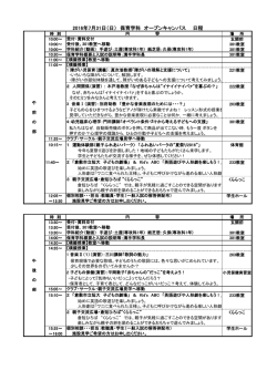 2016年7月31日（日） 保育学科 オープンキャンパス 日程