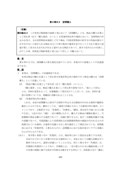 第5章の2 訪問購入 - 特定商取引法ガイド