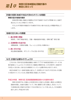 神奈川区地域福祉活動計画の 策定にあたって