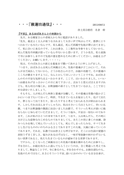 親蓮坊通信2011.08.11