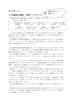 芦屋ロックガーデン - TOK2.com