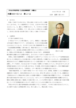 山田義雄氏