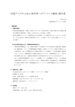 全国アイメイト（盲導犬）使用者へのアンケート調査