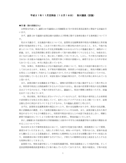 平成21年11月定例会（12月18日） 粉川議員（討論）