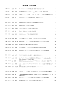 第一会場 2C410教室