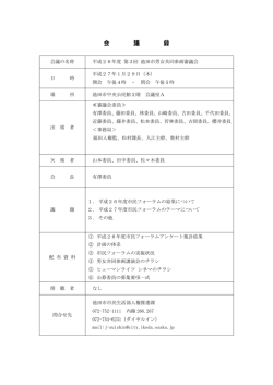 平成26年度第3回池田市男女共同参画審議会（PDF：99.7KB）