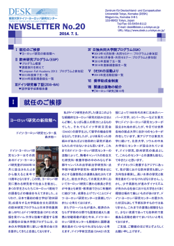 PDFファイル  - DESK：東京大学 ドイツ・ヨーロッパ研究センター