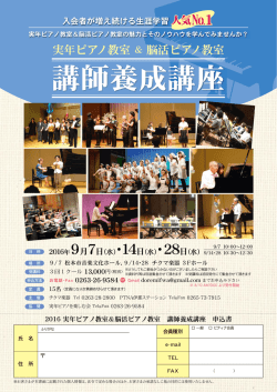 講師養成講座 - 望月音楽教室