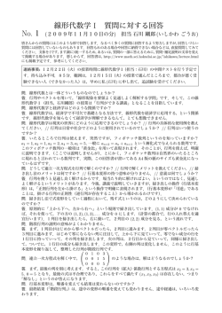 線形代数学 I 質問に対する回答