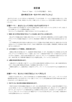 2015提言書内容