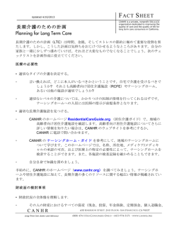 長期介護のための計画