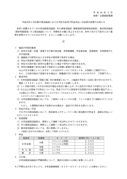 筑波大学宿泊施設のご案内