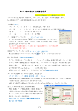 Word で春の旅行の企画書を作成