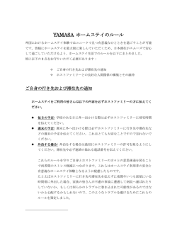 学生に伝えているホームステイのルール（PDF版）