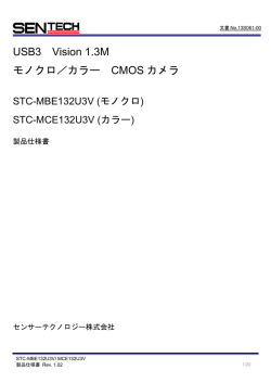 USB3 Vision 1.3M モノクロ／カラー CMOS カメラ