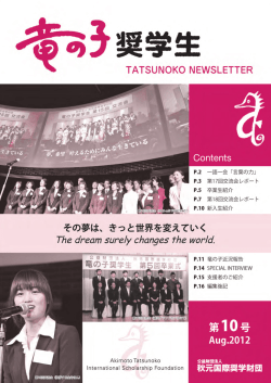 第17回交流会レポート - 公益財団法人 竜の子財団