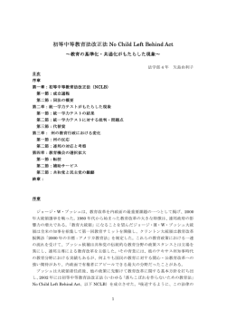 初等中等教育法改正法 No Child Left Behind Act