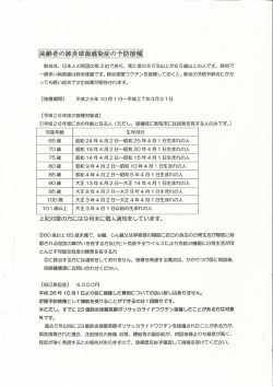 高齢者の肺炎球菌感染症の予防接種