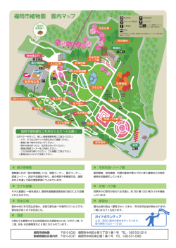 福岡市植物園 園内マップ