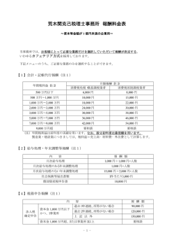 荒木関克己税理士事務所 報酬料金表