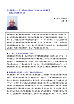 消化管粘膜における生体防御の仕組みとその破綻による粘膜障害