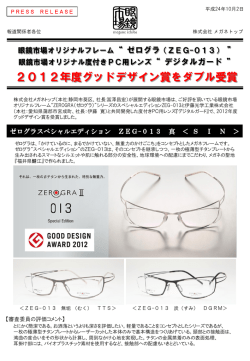 スライド 1 - 株式会社メガネトップ