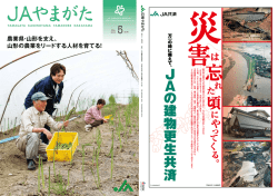 詳細はこちら - JAやまがた
