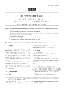 銅イオン水に関する試験