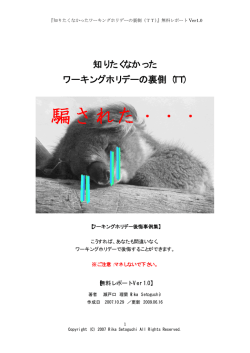 知りたくなかった ワーキングホリデーの裏側（TT）