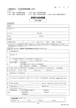 見積依頼書（PDF：237KB）