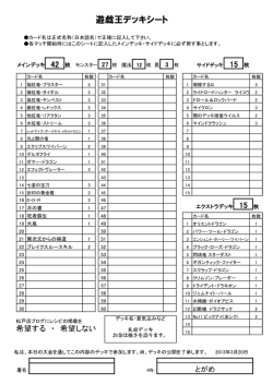 遊戯王デッキシート