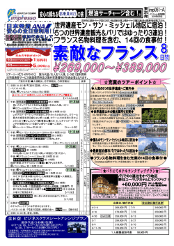 出発日/旅行代金 全出発日催行決定 269000 円 7/9 349000 円 279000