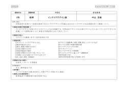 3年 前期 インテリアデザイン論 中山 定雄