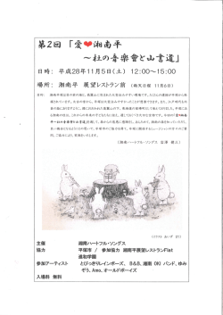 Page 1 第2回 「愛  妹a う千 〜わLの一番楽舎どuっす道」 日時: 平 成28