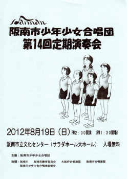 第l個定期演春会 - 阪南メンネルコール