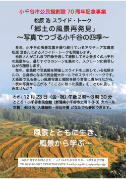 松原浩スライド・トーク詳細
