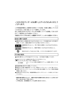 このたびはランサーをお買い上げいただき,ありがとう ござい