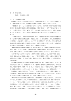 第2節 情報教育の歴史 6