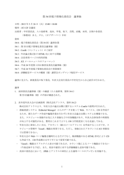 第 54 回電子情報化委員会 議事録