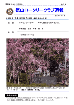 この週報をダウンロードする