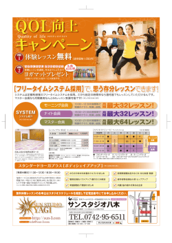 最新チラシを見る - サンスタジオ奈良