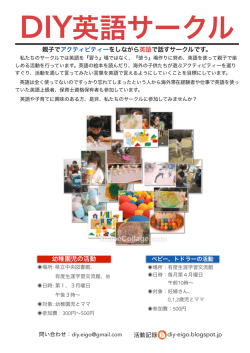 DIY英語サークル
