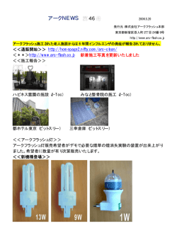 46号 - アークフラッシュ