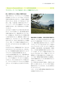 7. primaveraオーガニック栽培プロジェクト